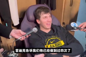 雷迪克说他双3+1四次了你才第一次？里夫斯：哦，0人在意😂