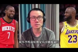 徐静雨：湖人残阵打火箭真的够呛，上来前两个主场就得输